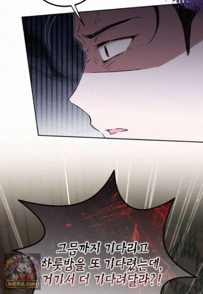 내일이 없는 시한부 공주라서요 27화 58