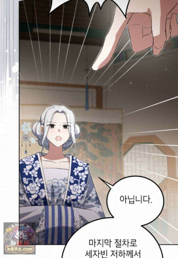 내일이 없는 시한부 공주라서요 27화 61