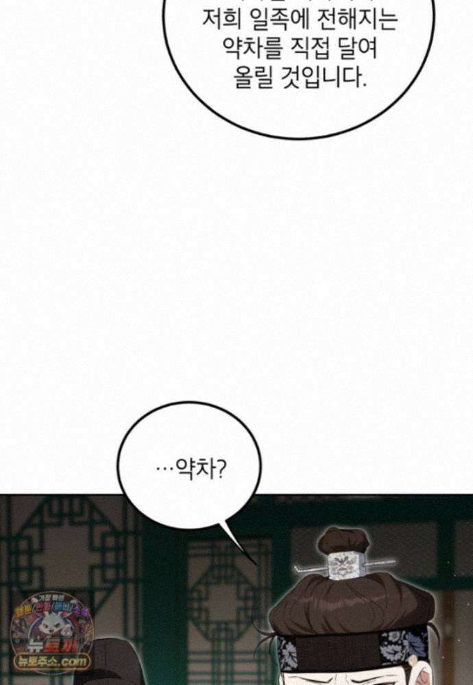 내일이 없는 시한부 공주라서요 27화 62