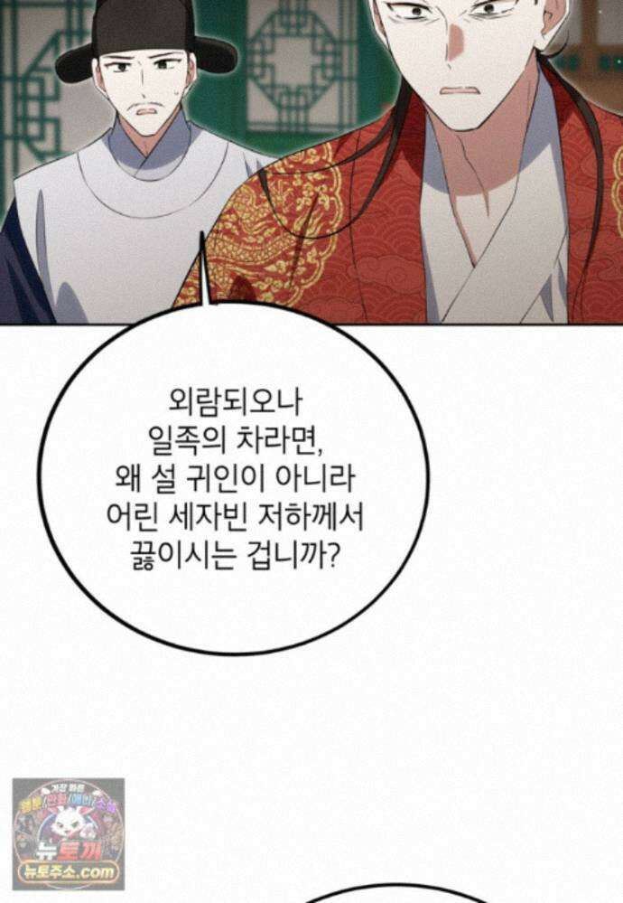 내일이 없는 시한부 공주라서요 27화 63