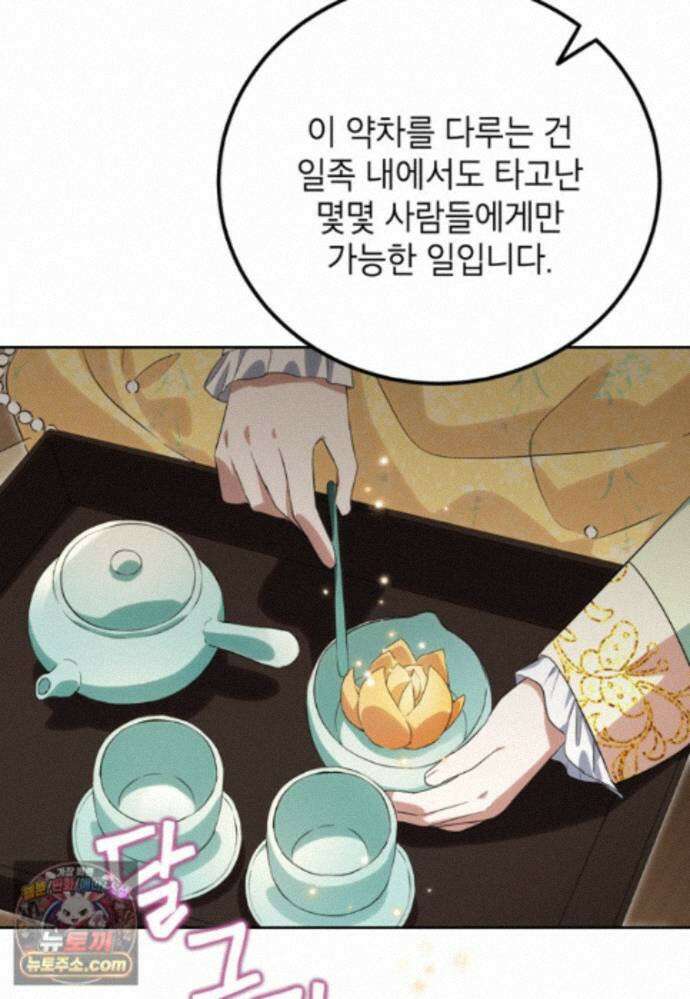 내일이 없는 시한부 공주라서요 27화 64