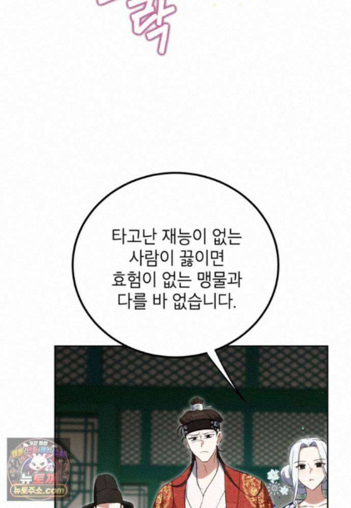 내일이 없는 시한부 공주라서요 27화 65
