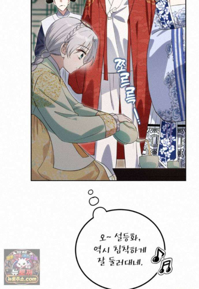 내일이 없는 시한부 공주라서요 27화 66