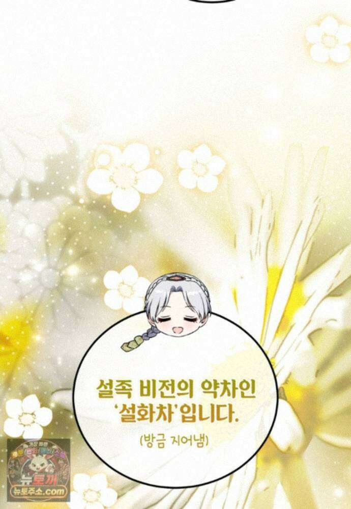 내일이 없는 시한부 공주라서요 27화 67