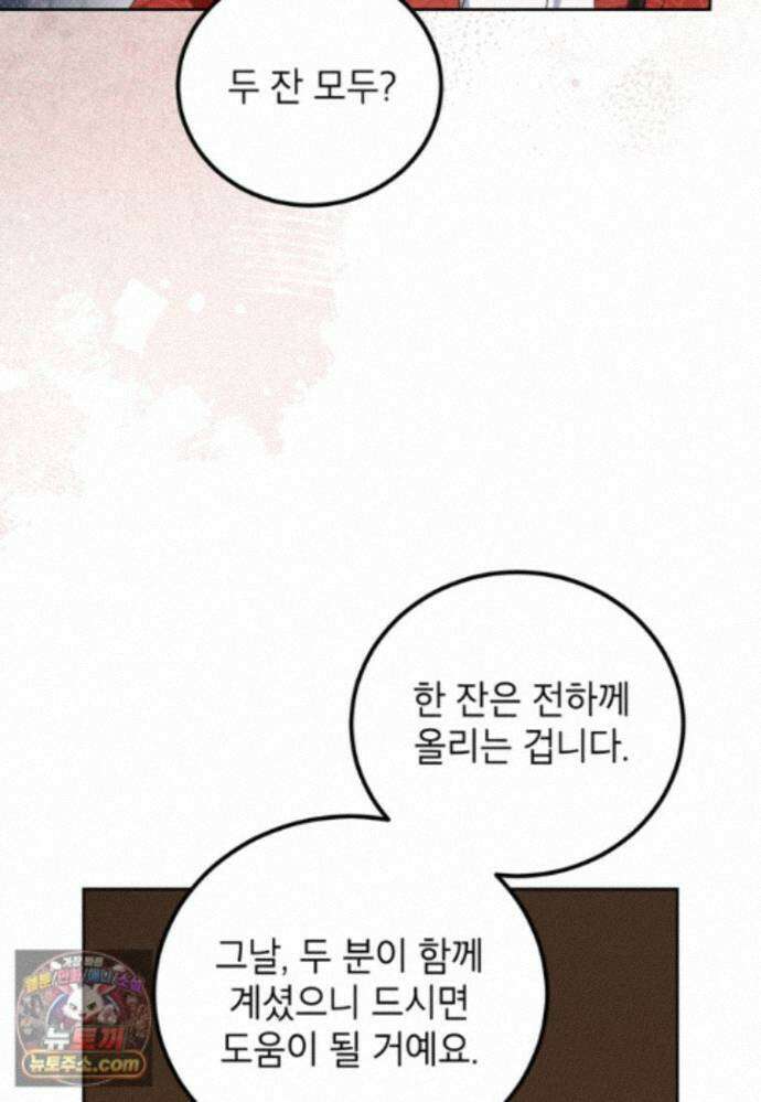 내일이 없는 시한부 공주라서요 27화 70