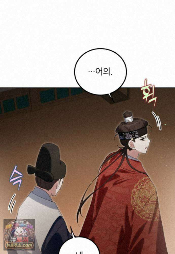 내일이 없는 시한부 공주라서요 27화 72