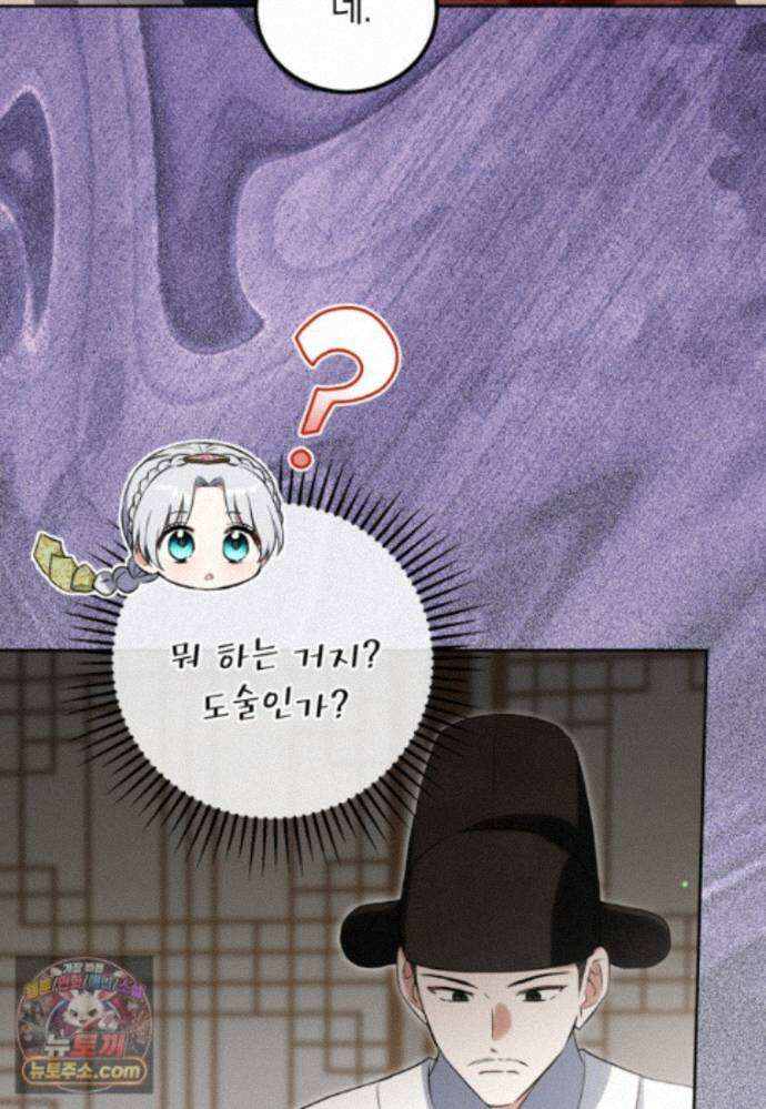 내일이 없는 시한부 공주라서요 27화 73