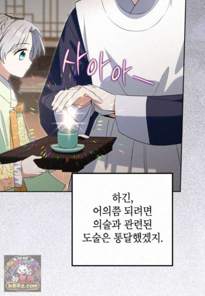 내일이 없는 시한부 공주라서요 27화 74