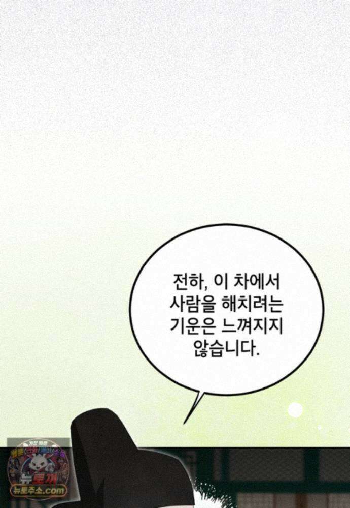 내일이 없는 시한부 공주라서요 27화 75