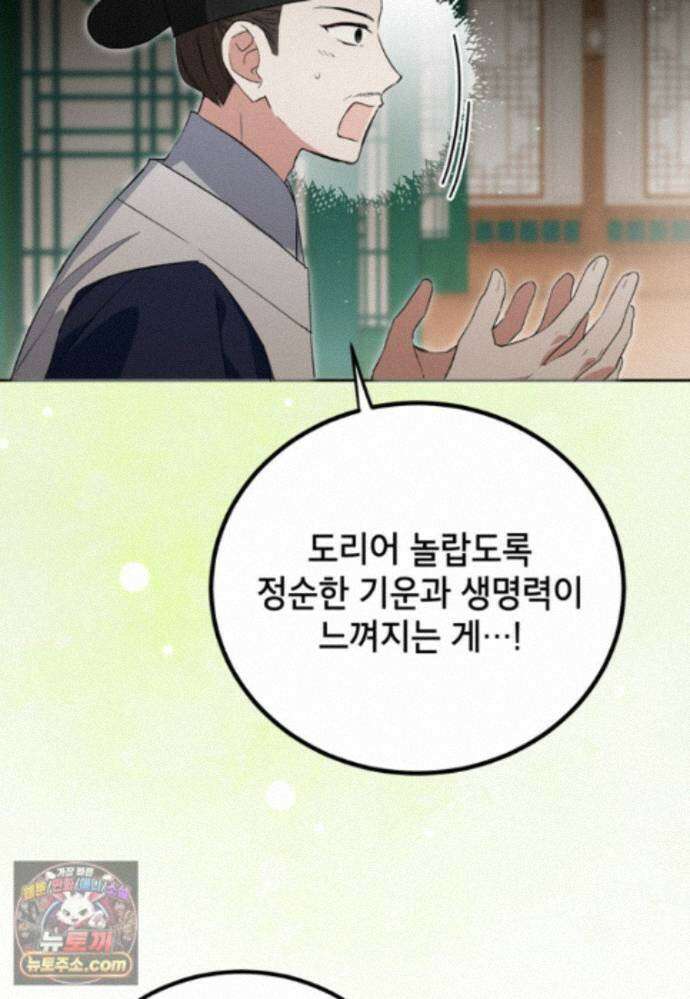 내일이 없는 시한부 공주라서요 27화 76