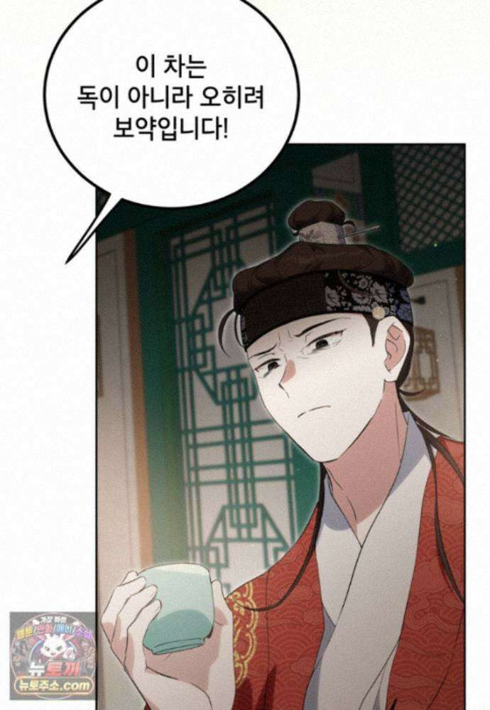 내일이 없는 시한부 공주라서요 27화 77