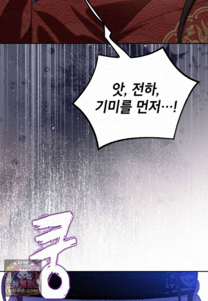 내일이 없는 시한부 공주라서요 27화 79