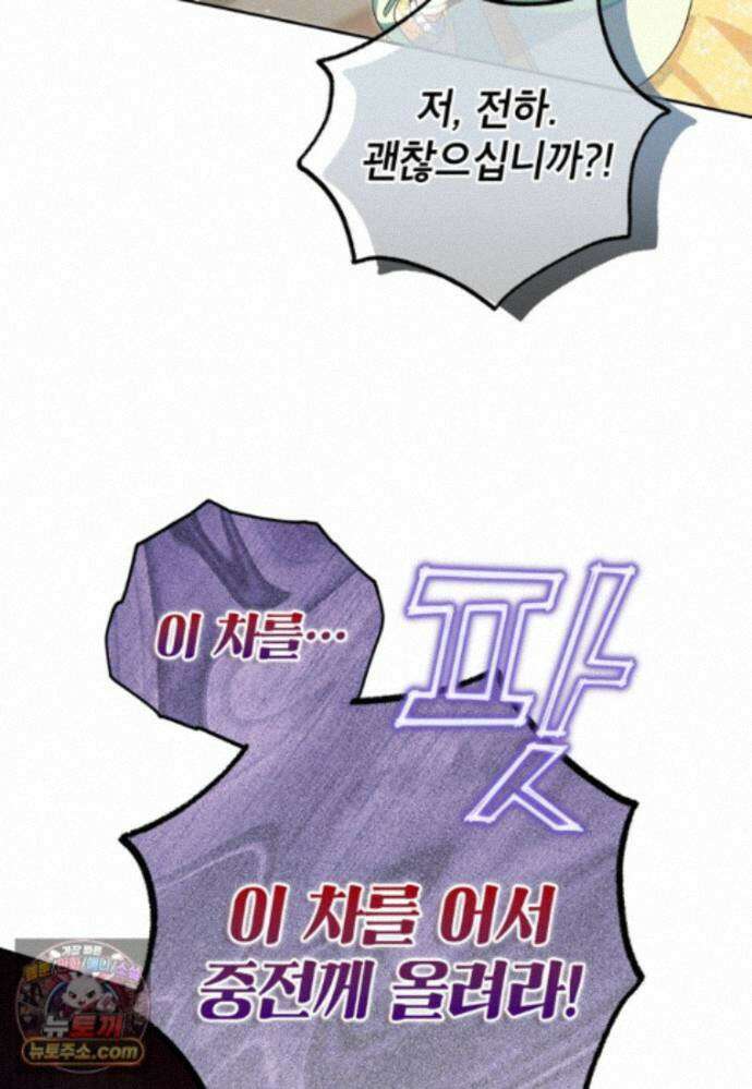 내일이 없는 시한부 공주라서요 27화 82