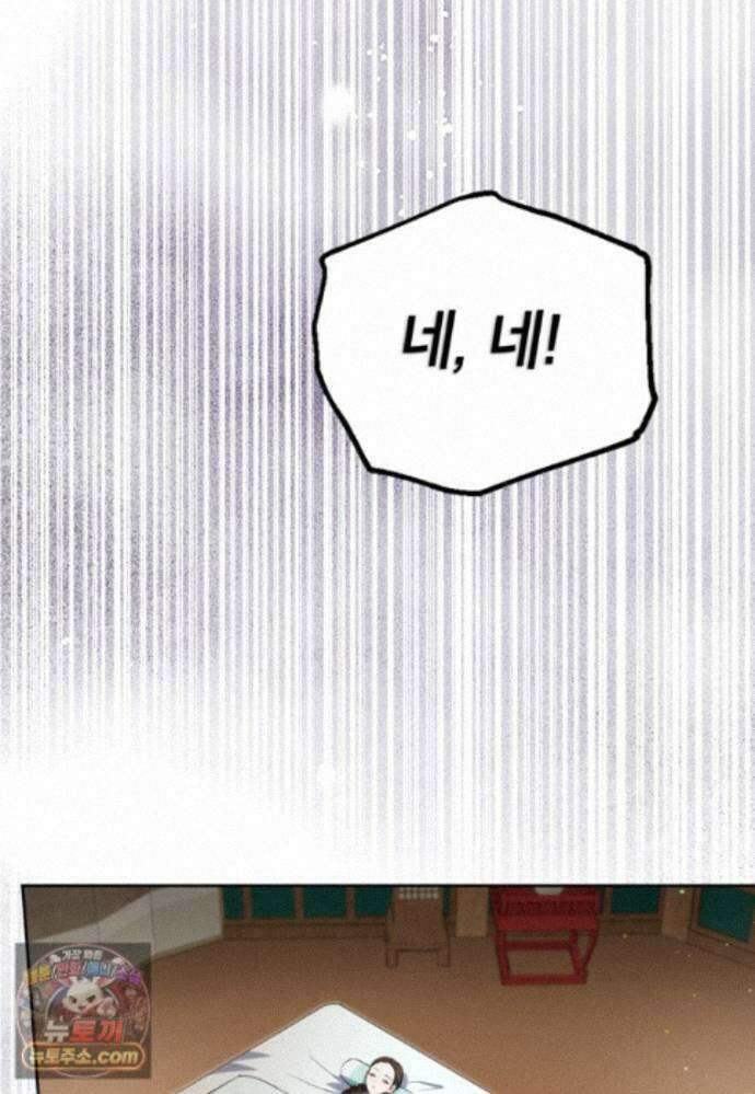 내일이 없는 시한부 공주라서요 27화 85