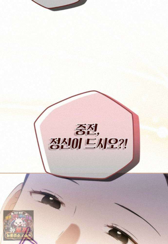 내일이 없는 시한부 공주라서요 27화 92