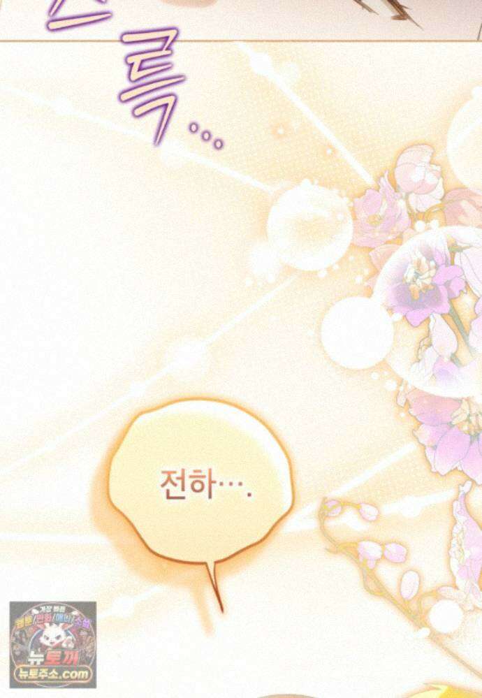 내일이 없는 시한부 공주라서요 27화 93