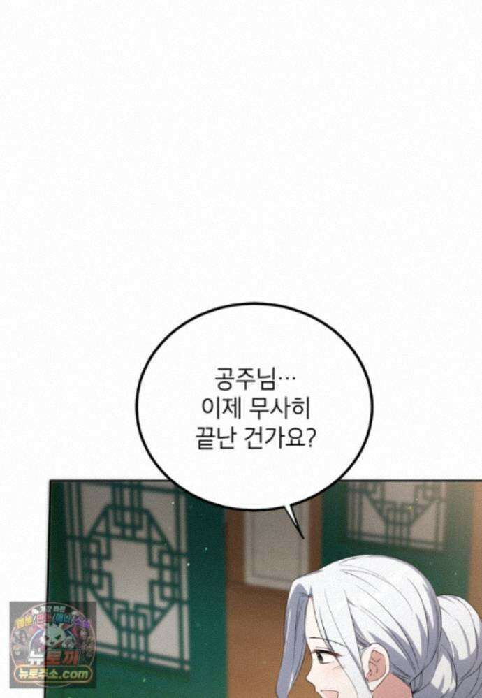 내일이 없는 시한부 공주라서요 27화 98