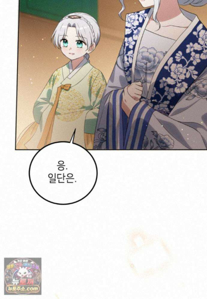 내일이 없는 시한부 공주라서요 27화 99