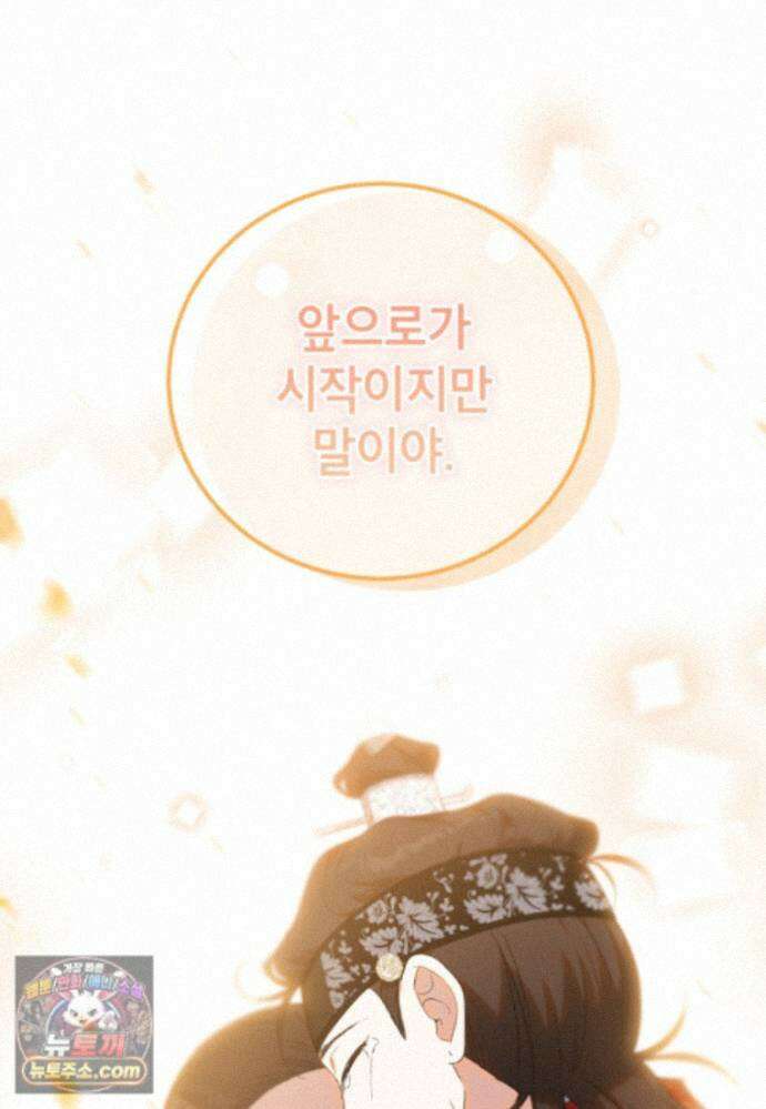 내일이 없는 시한부 공주라서요 27화 100