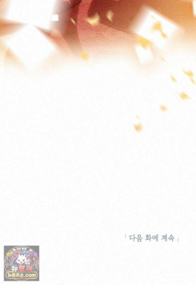 내일이 없는 시한부 공주라서요 27화 102