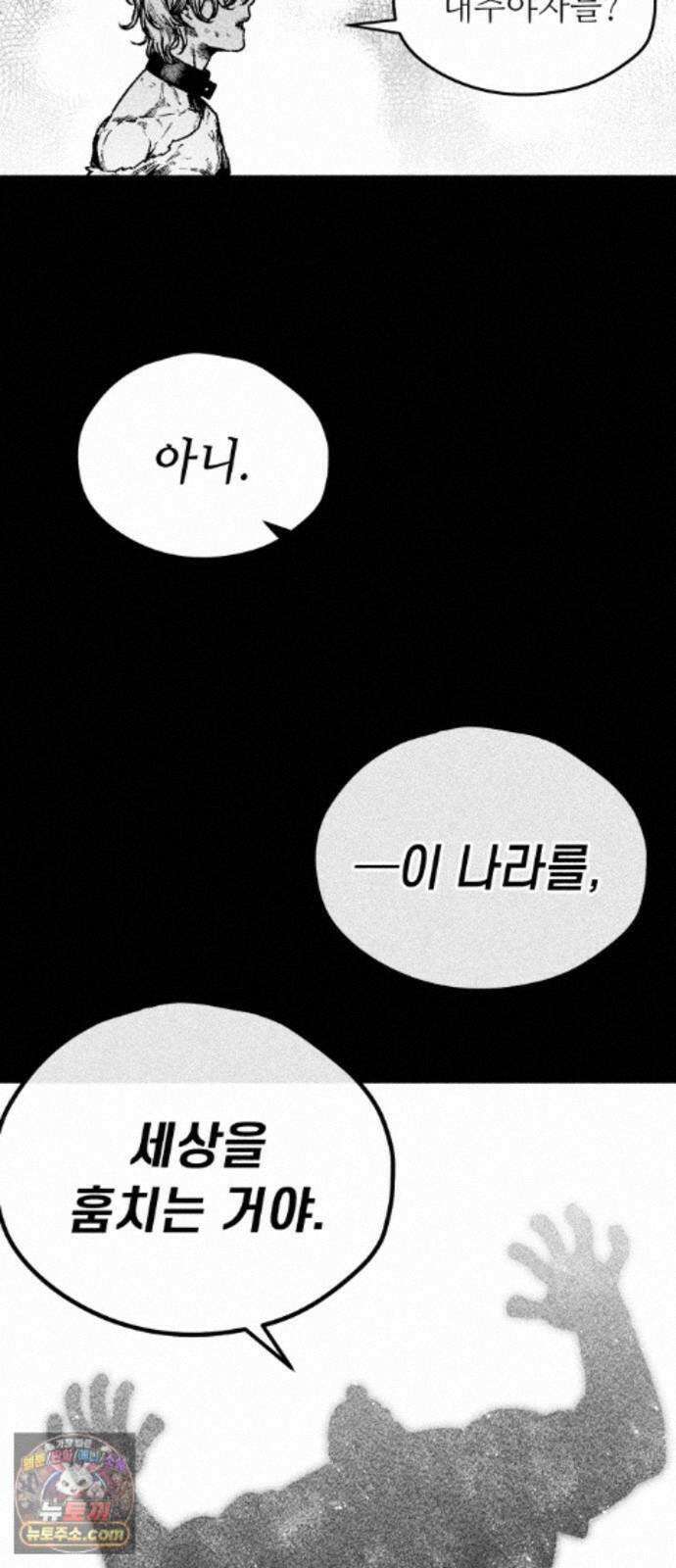 부두슬램 【제45화】 숲의 마녀 (1부 최종화) 17