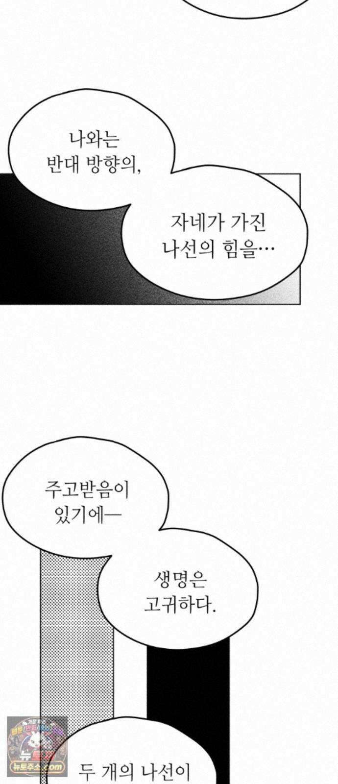 부두슬램 【제45화】 숲의 마녀 (1부 최종화) 28