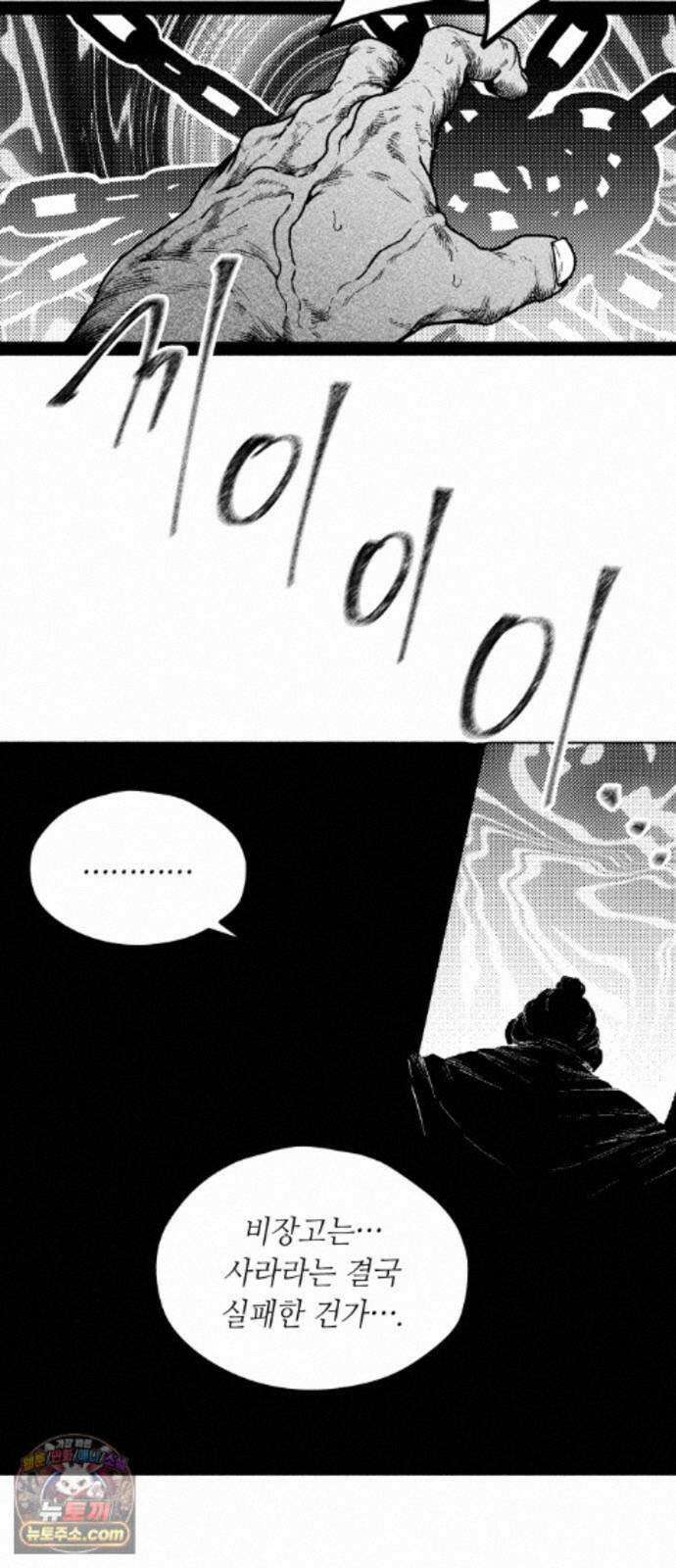 부두슬램 【제45화】 숲의 마녀 (1부 최종화) 31