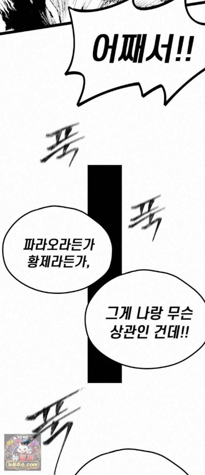 부두슬램 【제45화】 숲의 마녀 (1부 최종화) 41