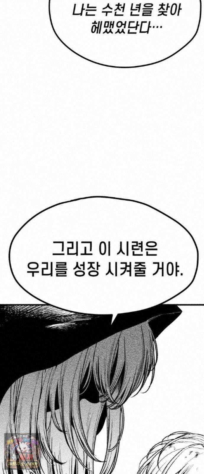 부두슬램 【제45화】 숲의 마녀 (1부 최종화) 46