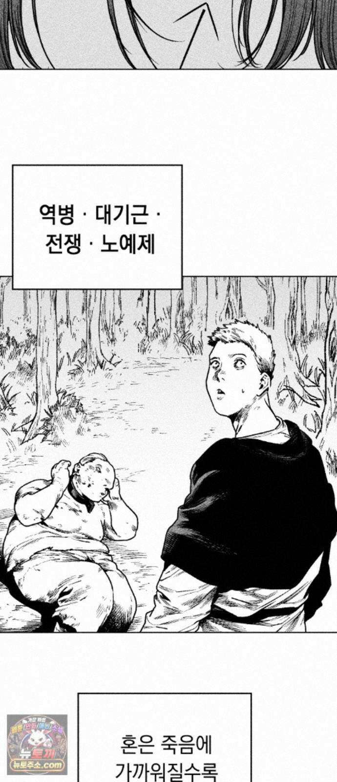 부두슬램 【제45화】 숲의 마녀 (1부 최종화) 57