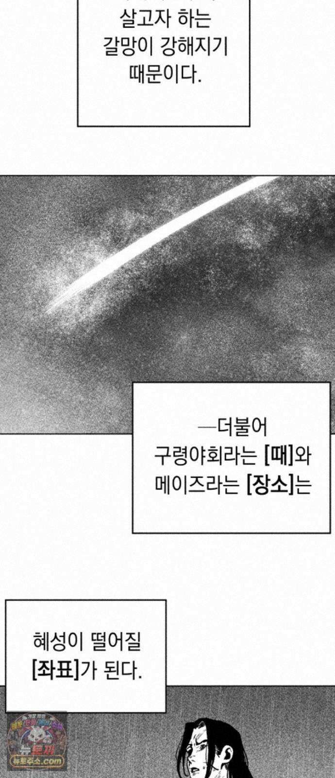 부두슬램 【제45화】 숲의 마녀 (1부 최종화) 58