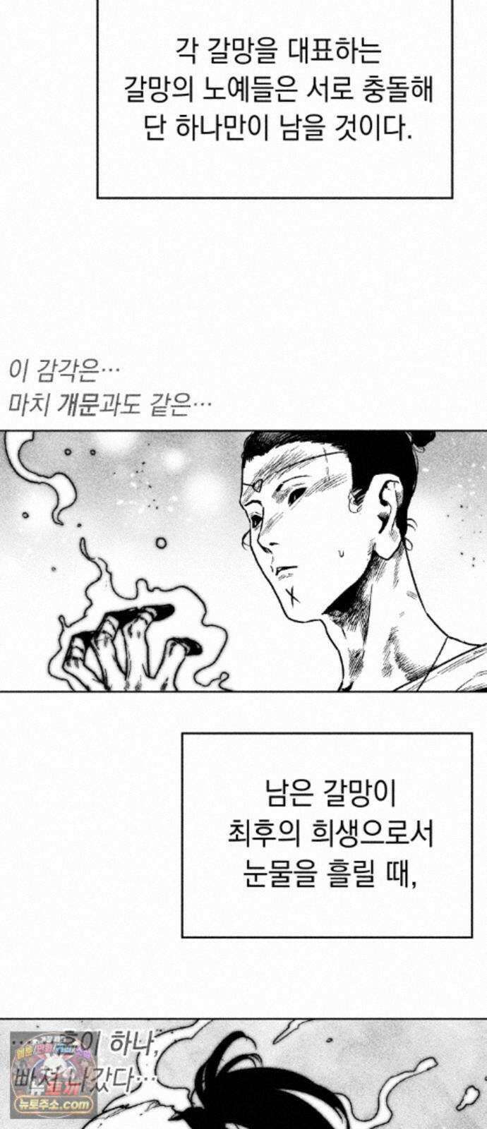 부두슬램 【제45화】 숲의 마녀 (1부 최종화) 60