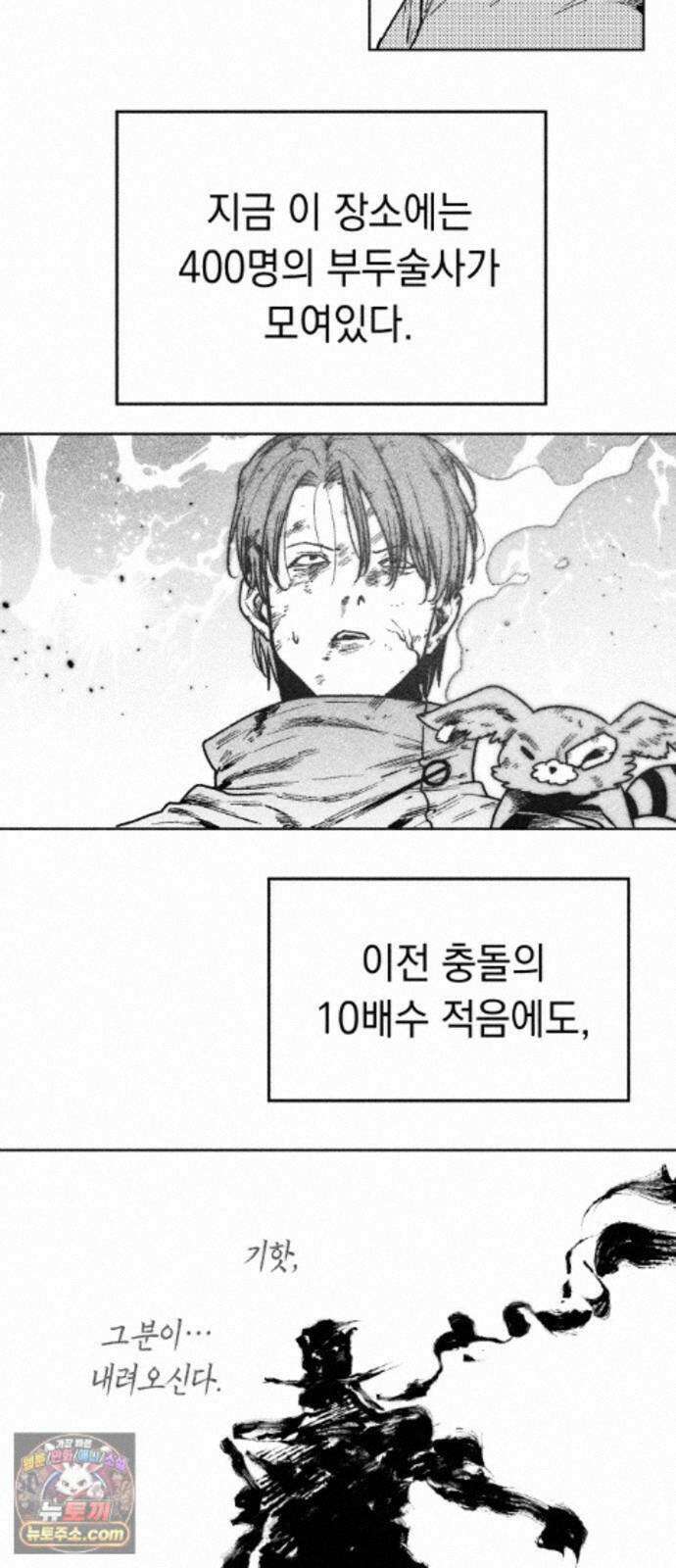 부두슬램 【제45화】 숲의 마녀 (1부 최종화) 62