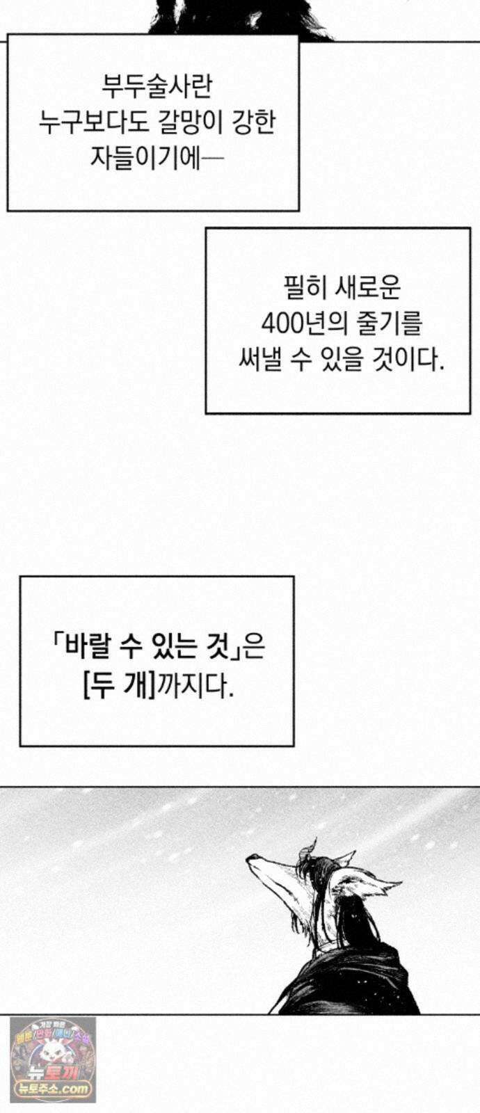 부두슬램 【제45화】 숲의 마녀 (1부 최종화) 63