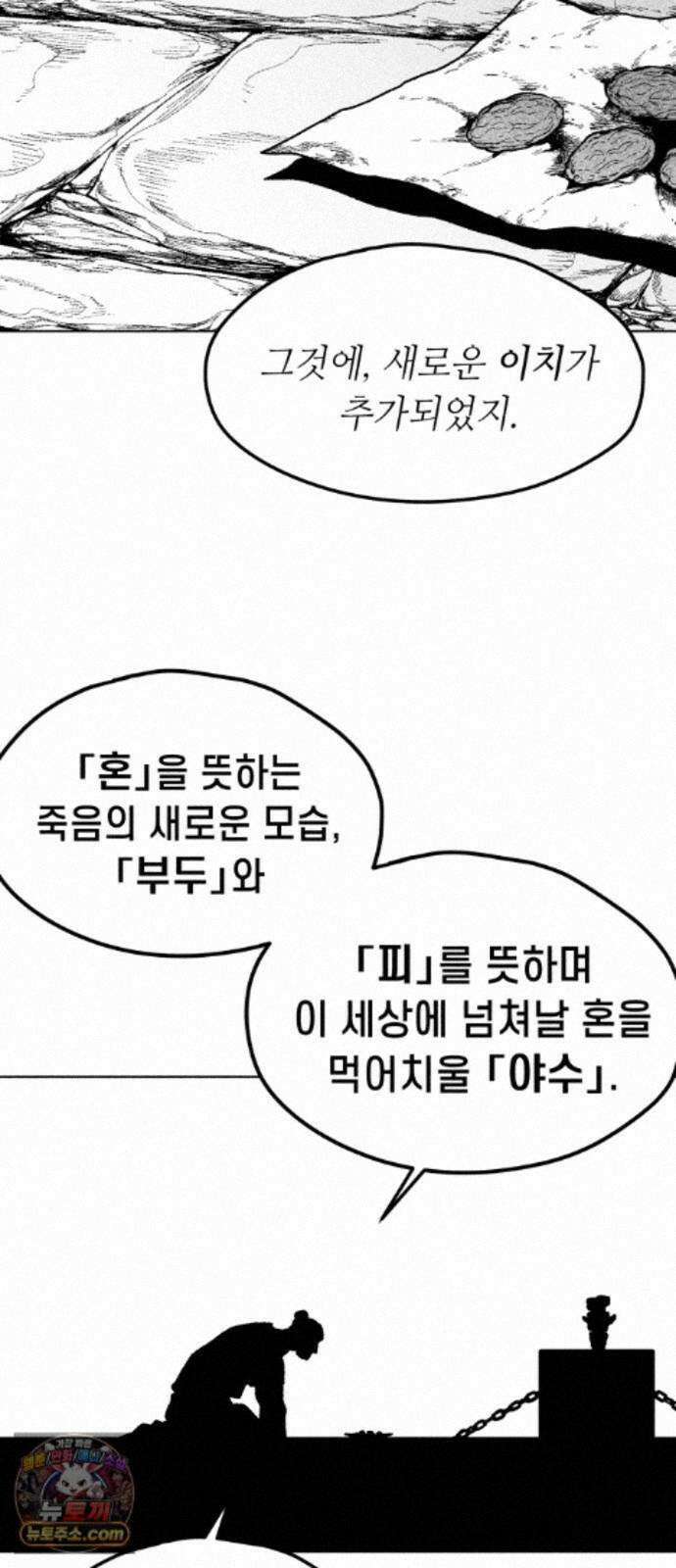부두슬램 【제45화】 숲의 마녀 (1부 최종화) 66