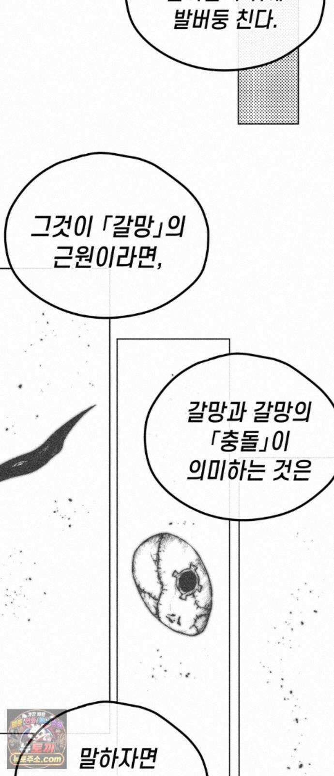부두슬램 【제45화】 숲의 마녀 (1부 최종화) 68