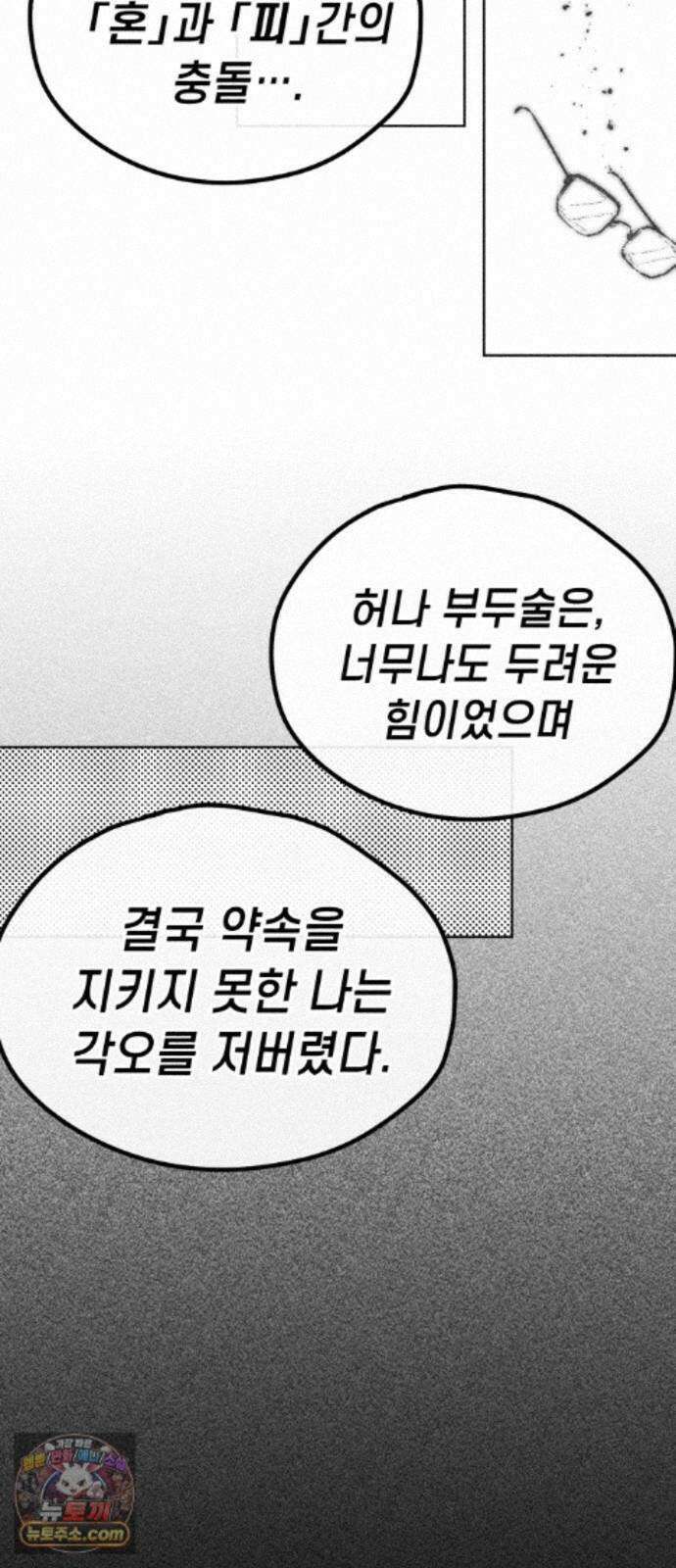 부두슬램 【제45화】 숲의 마녀 (1부 최종화) 69