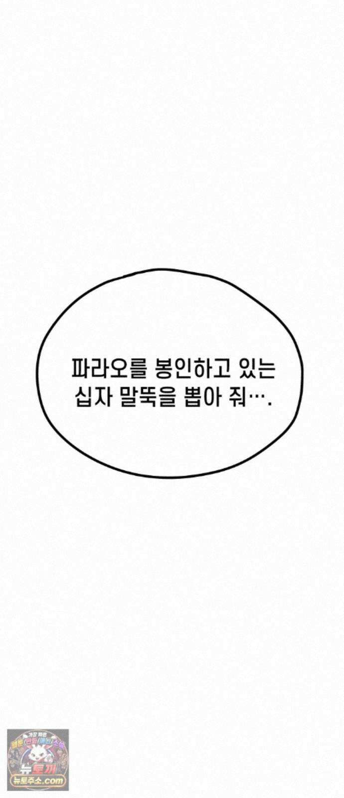 부두슬램 【제45화】 숲의 마녀 (1부 최종화) 81