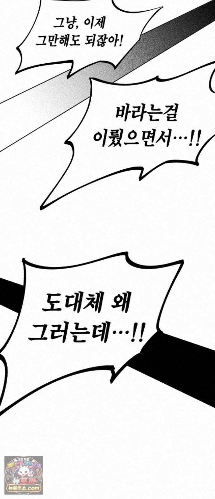 부두슬램 【제45화】 숲의 마녀 (1부 최종화) 98