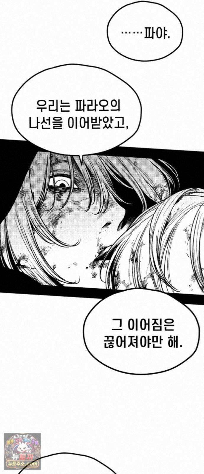 부두슬램 【제45화】 숲의 마녀 (1부 최종화) 99