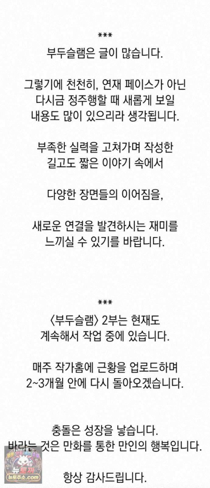 부두슬램 【제45화】 숲의 마녀 (1부 최종화) 120