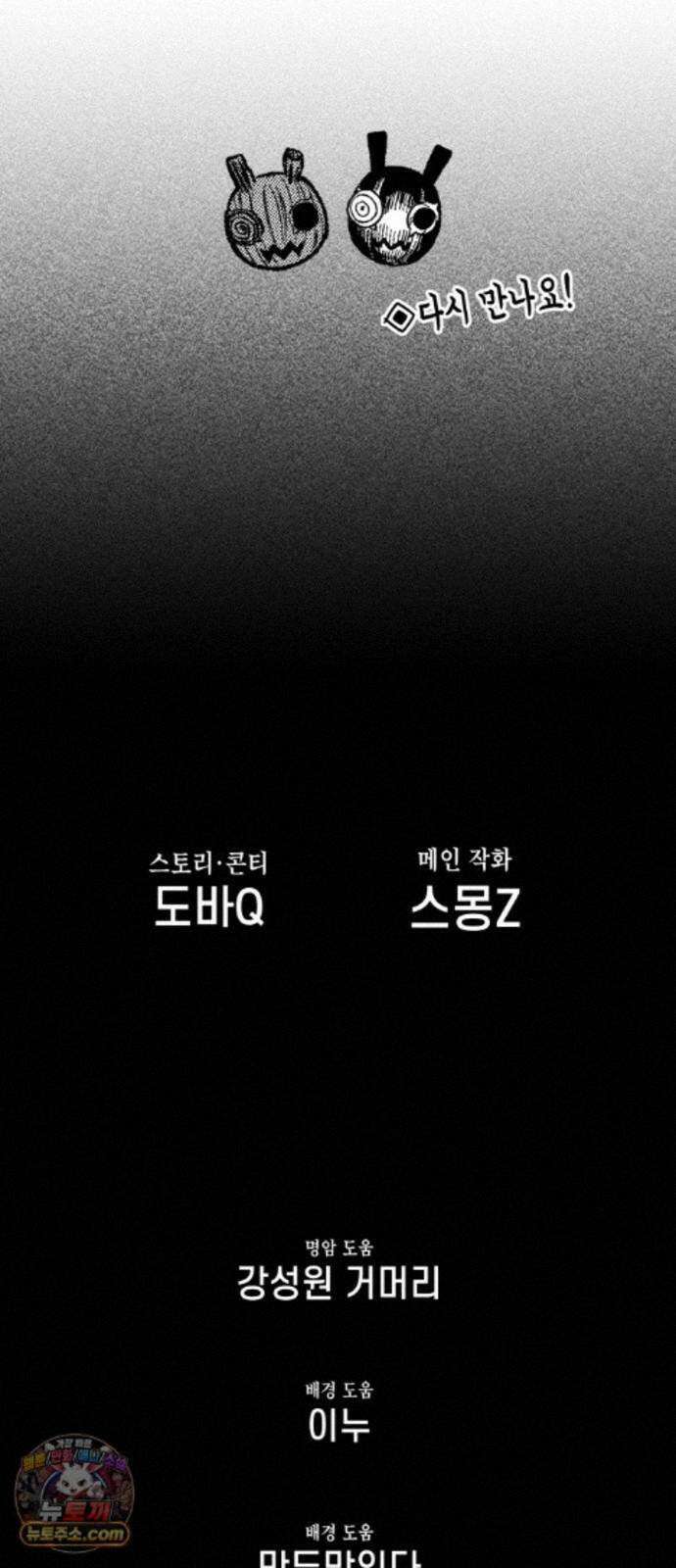 부두슬램 【제45화】 숲의 마녀 (1부 최종화) 121