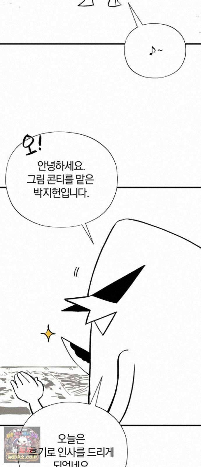 풀북 몬스터와 힐링하는 S급 헌터 시즌 1 후기 만화 2