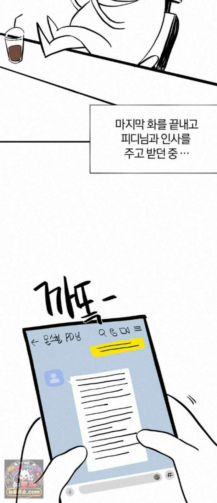 풀북 몬스터와 힐링하는 S급 헌터 시즌 1 후기 만화 5
