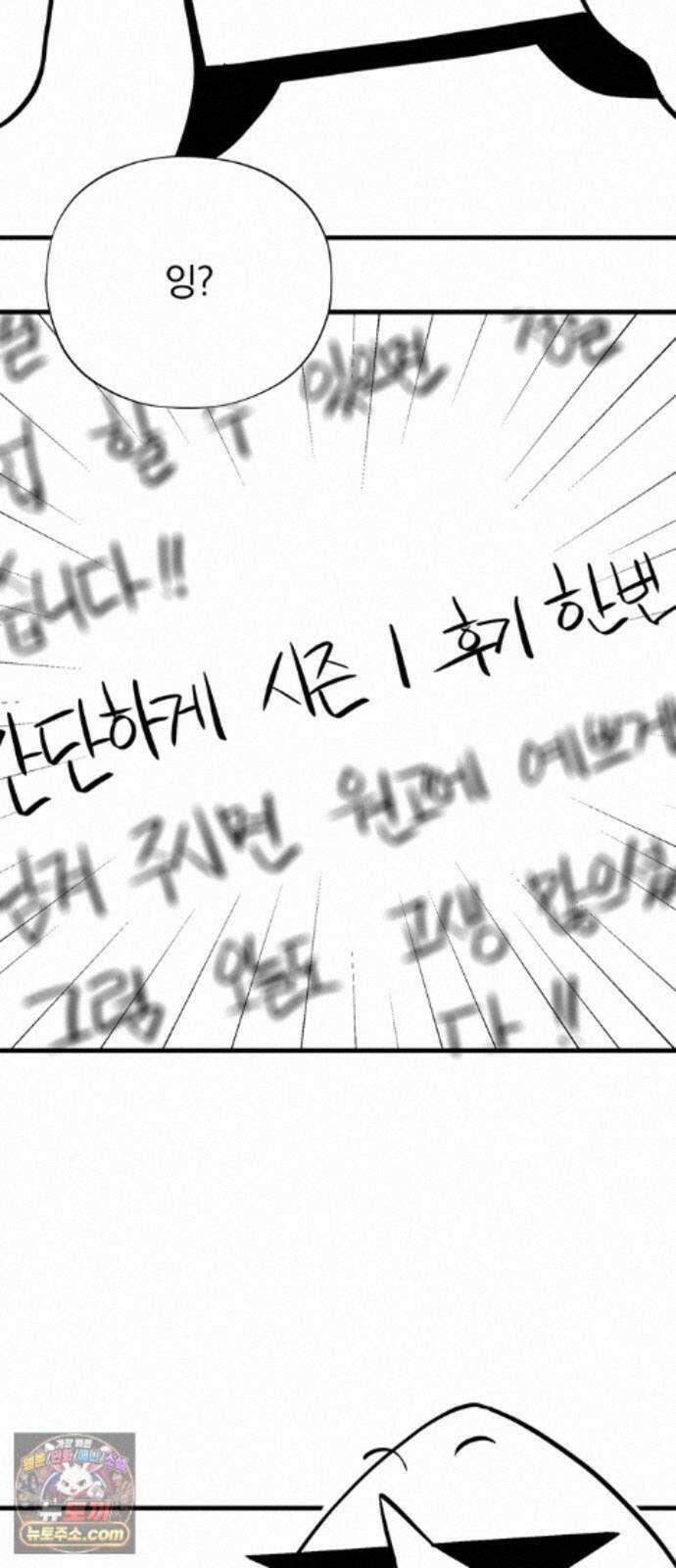 풀북 몬스터와 힐링하는 S급 헌터 시즌 1 후기 만화 6