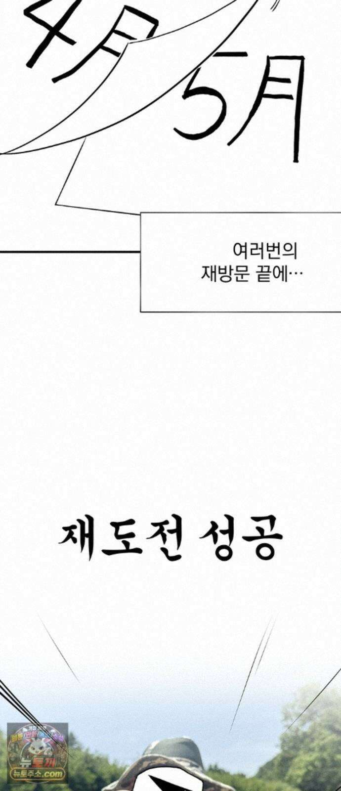 풀북 몬스터와 힐링하는 S급 헌터 시즌 1 후기 만화 19