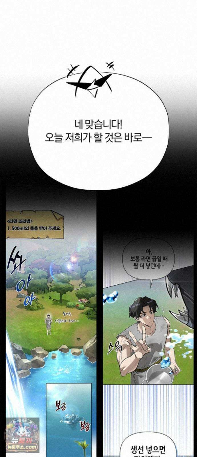 풀북 몬스터와 힐링하는 S급 헌터 시즌 1 후기 만화 23