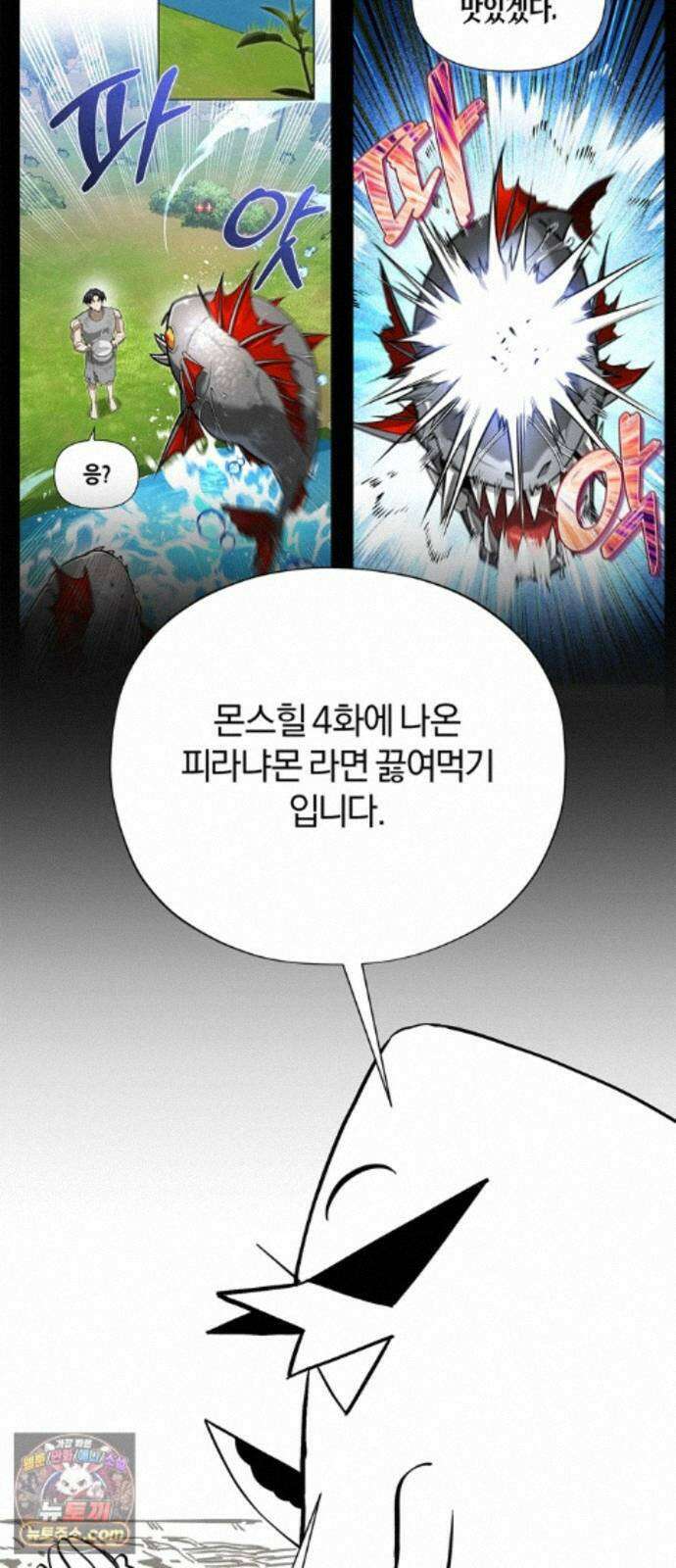 풀북 몬스터와 힐링하는 S급 헌터 시즌 1 후기 만화 24