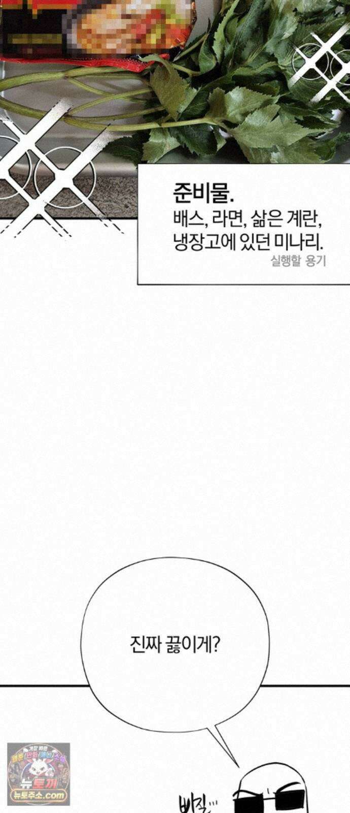 풀북 몬스터와 힐링하는 S급 헌터 시즌 1 후기 만화 26