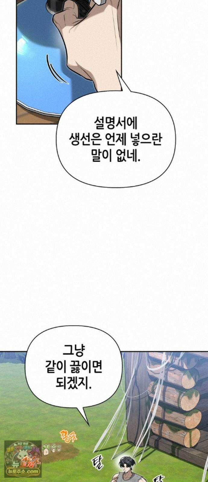 풀북 몬스터와 힐링하는 S급 헌터 시즌 1 후기 만화 31